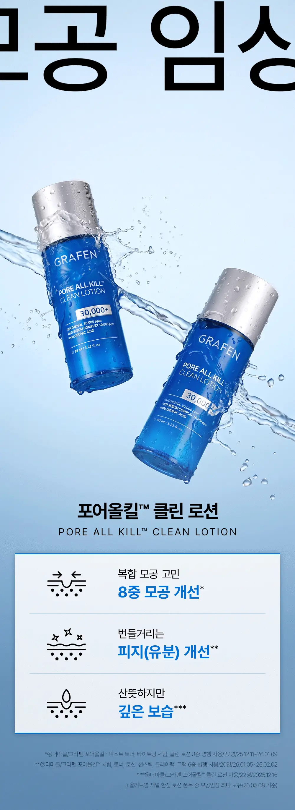 [개기름,모공개선]그라펜 포어올킬 클린로션 95ml(호박스 공동개발) 상세페이지 5